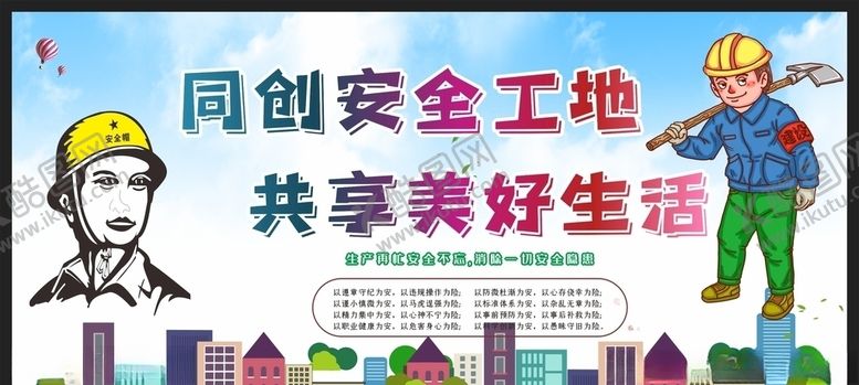 编号：47786006162151348559【酷图网】源文件下载-安全生产
