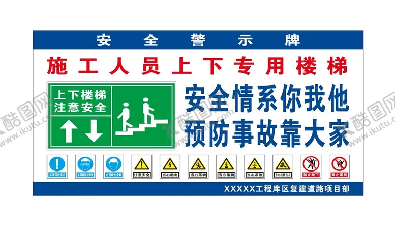 编号：47422601140447171328【酷图网】源文件下载-上下楼梯安全牌