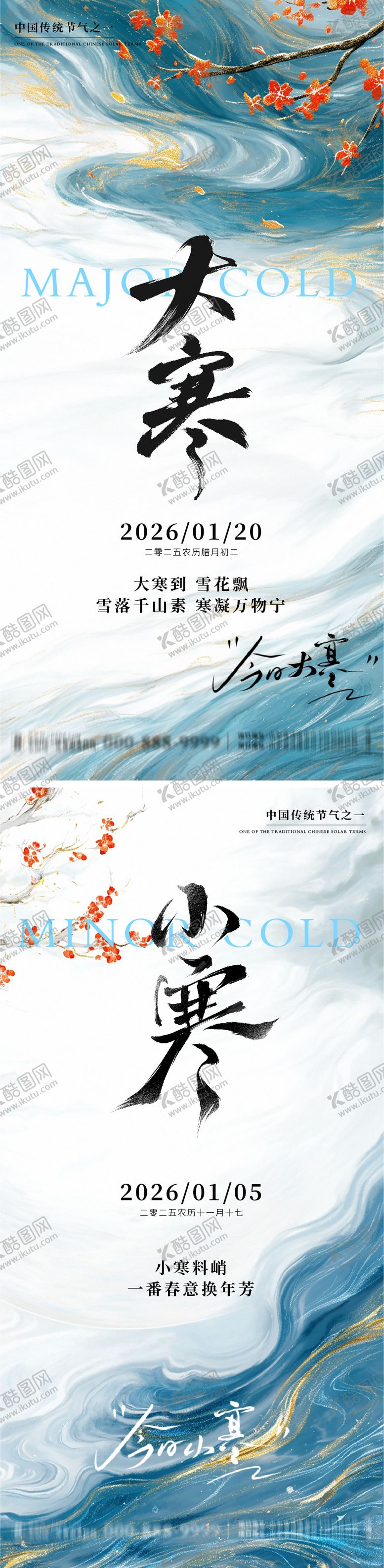 编号：83575701050201012129【酷图网】源文件下载-大寒小寒地产朋友圈海报