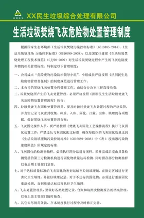 管理制度