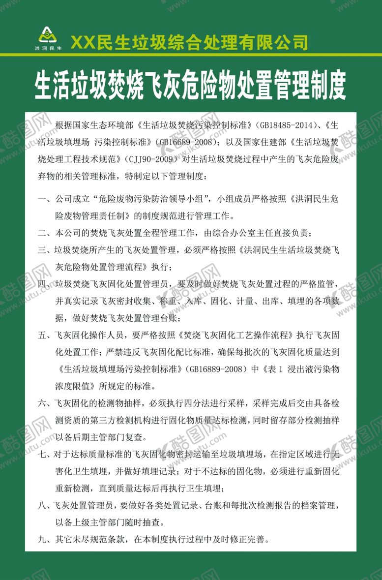 编号：97216510260540086555【酷图网】源文件下载-管理制度