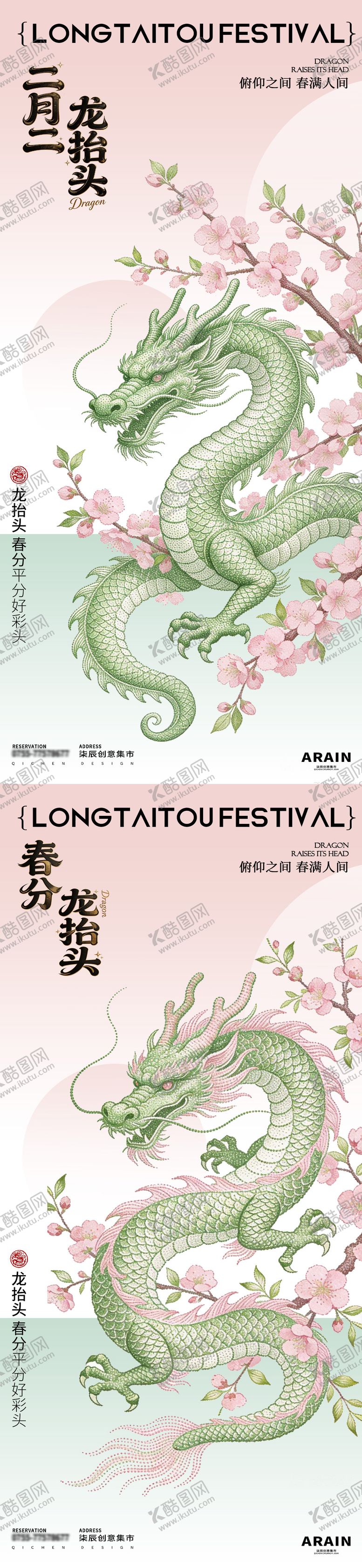 编号：13214003170552121201【酷图网】源文件下载-龙抬头春分中式插画海报