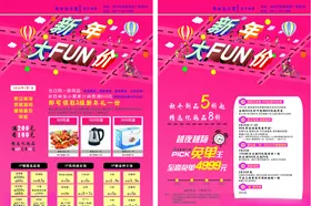 超市宣传单