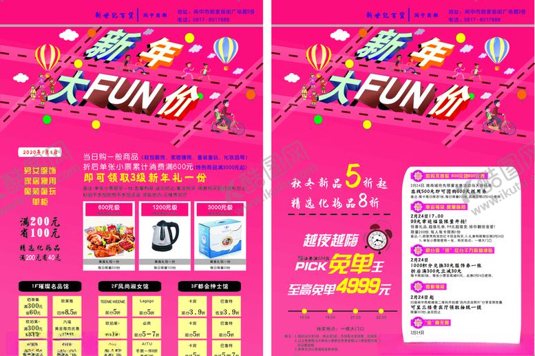 编号：44129610171156388402【酷图网】源文件下载-超市宣传单