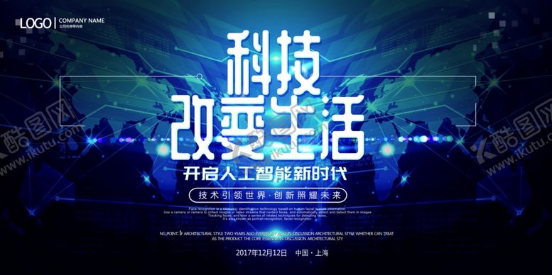 编号：81788305131430569511【酷图网】源文件下载-科技海报