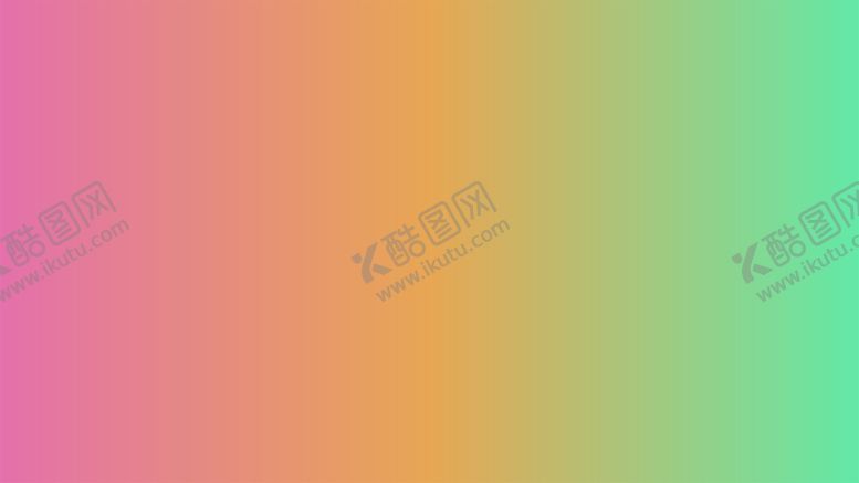 编号：87734302042218578852【酷图网】源文件下载-渐变背景素材