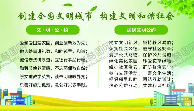 编号：93391009260800576477【酷图网】源文件下载-文明城市宣传栏