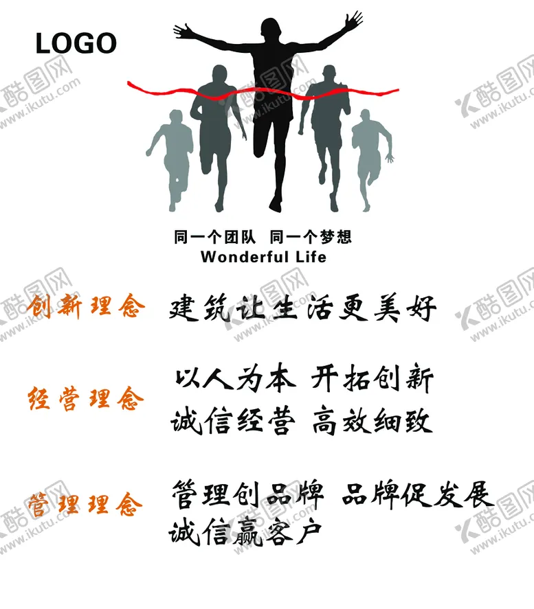 编号：15087610151443292252【酷图网】源文件下载-企业文化  