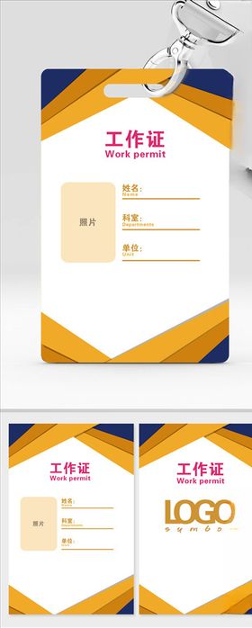 吊牌工作证