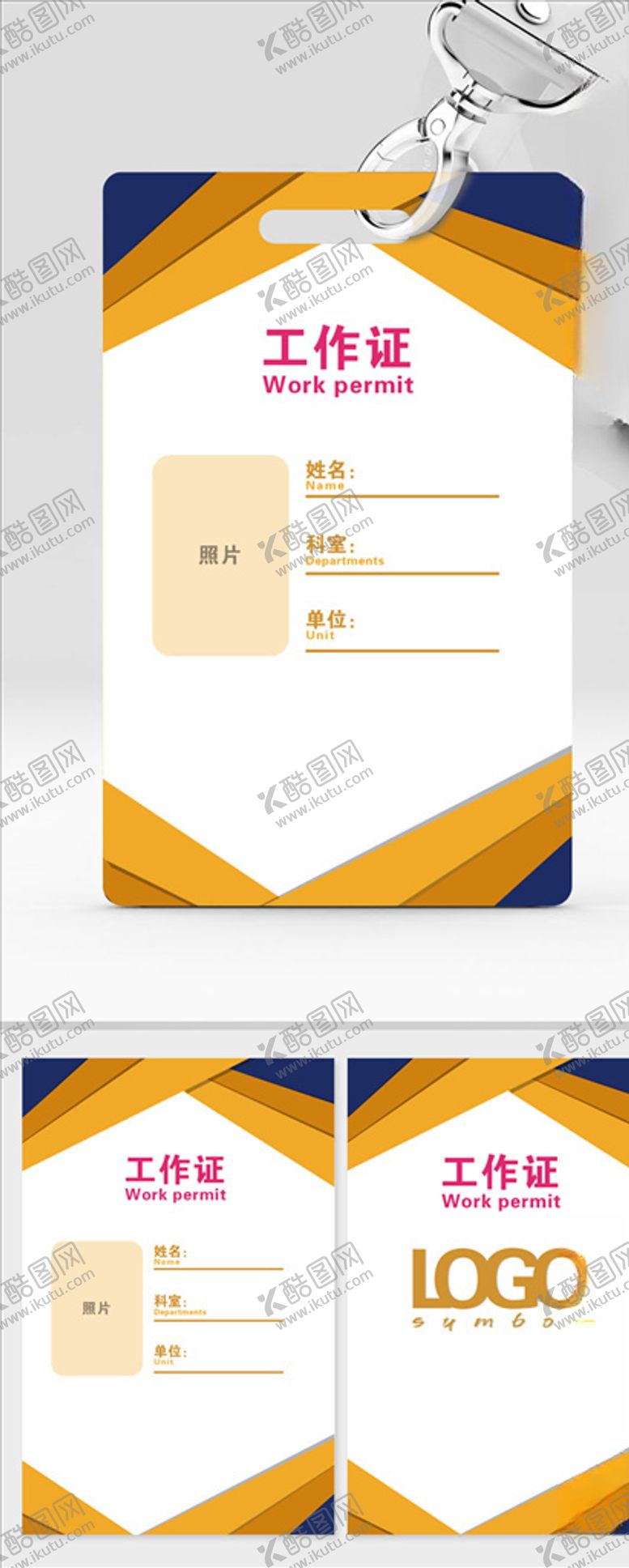 编号：80412905120543338470【酷图网】源文件下载-吊牌工作证