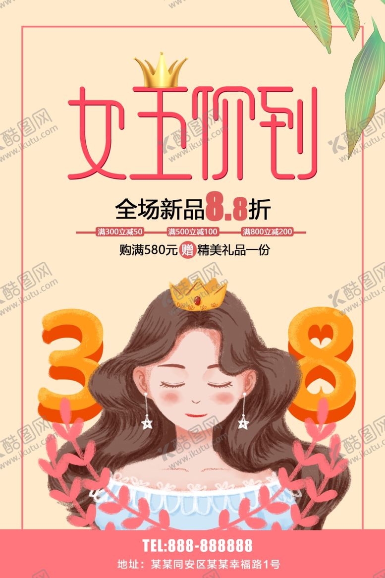编号：30666110090305361707【酷图网】源文件下载-女王驾到