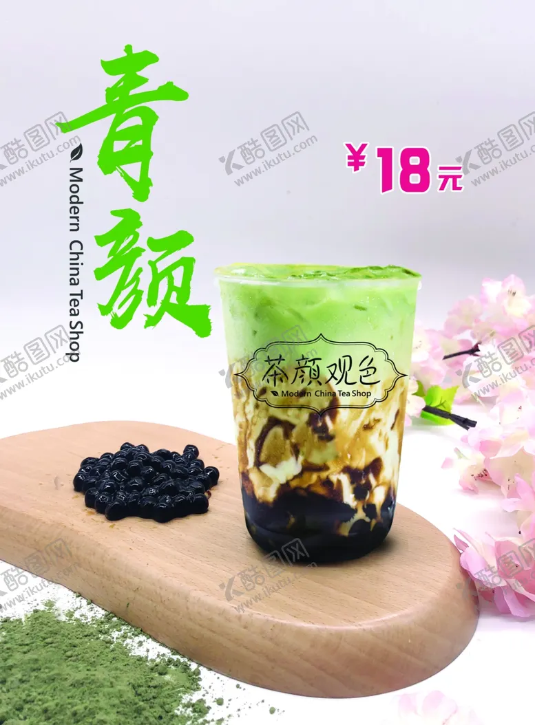编号：22235303270353576716【酷图网】源文件下载-奶茶菜单