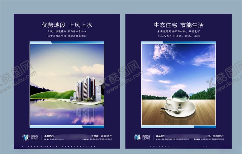 编号：69600810041614235974【酷图网】源文件下载-地产房产广告