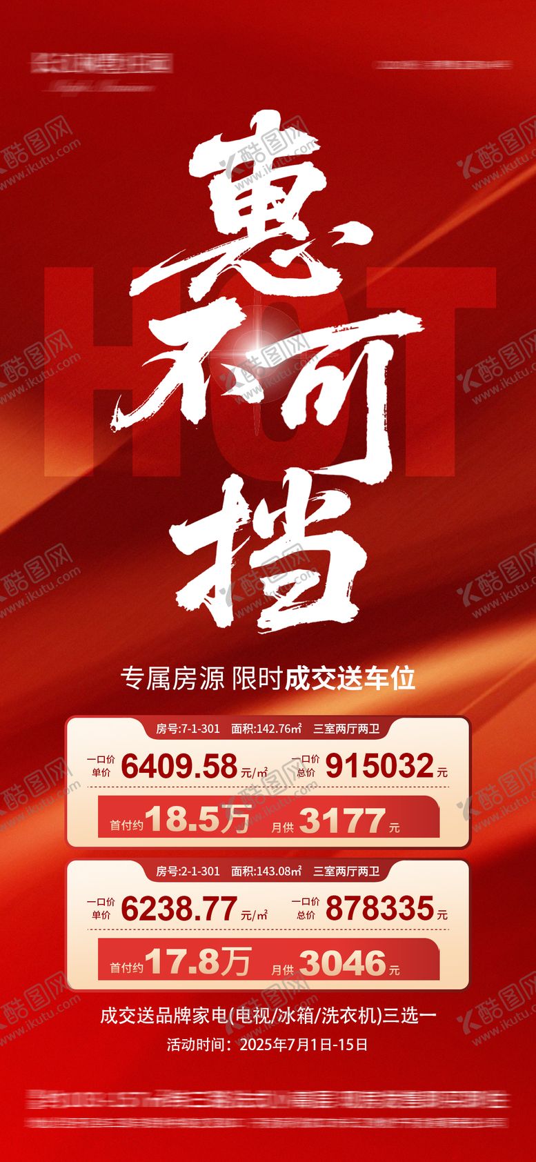 编号：79055810060520132024【酷图网】源文件下载-地产特价房源秒杀