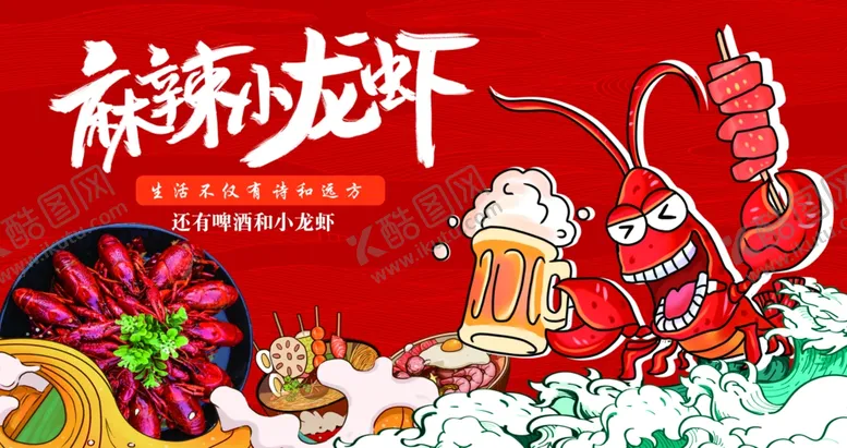 编号：66278203062143554309【酷图网】源文件下载-龙虾啤酒节围板围挡