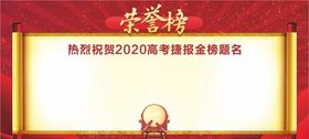 红色喜报荣誉榜