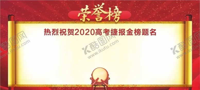 编号：71682305042045362478【酷图网】源文件下载-红色喜报荣誉榜