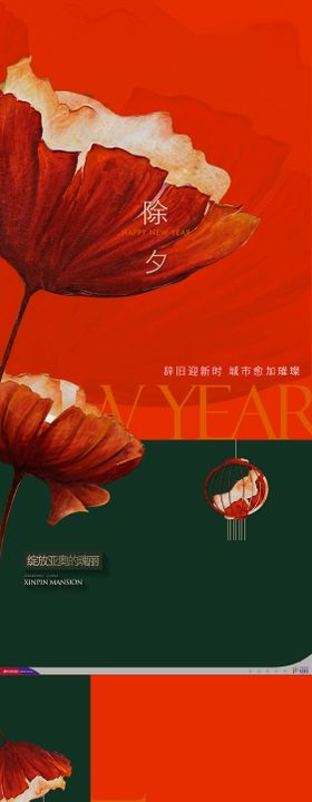 地产新春住宅系列贴片