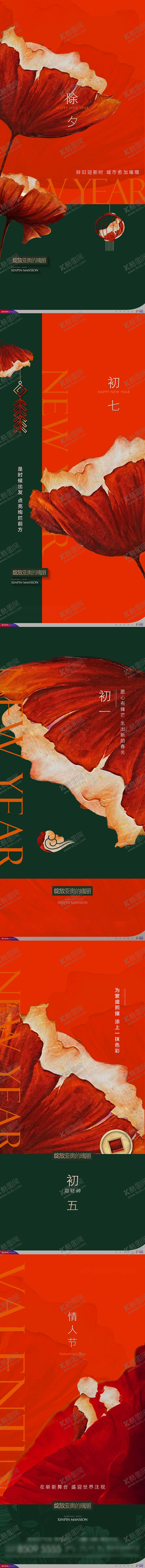 编号：40941710291036028138【酷图网】源文件下载-地产地铁旁住宅新春系列贴片