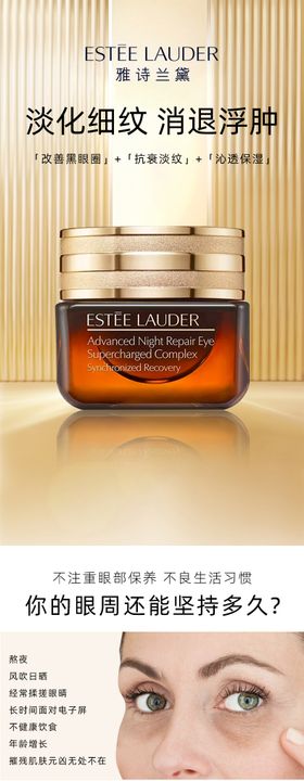 眼霜化妆品详情页