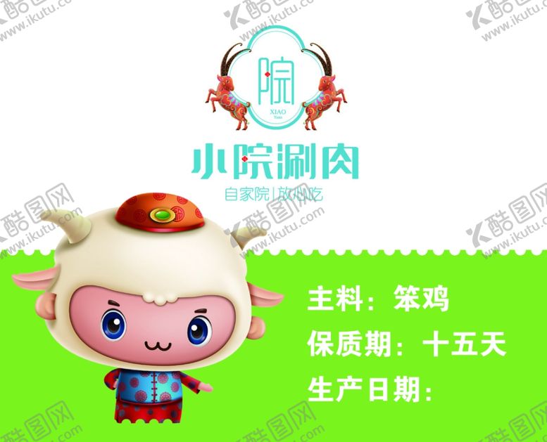 编号：76575707071741296165【酷图网】源文件下载-小院羊肉