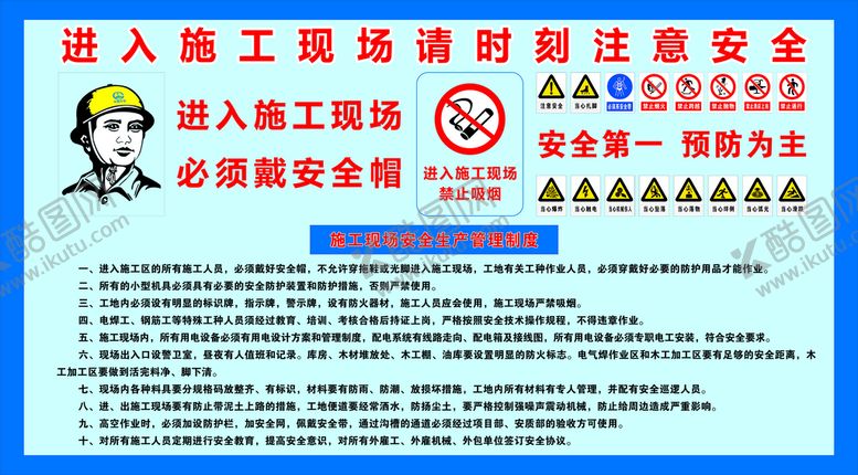 编号：66966910241126475437【酷图网】源文件下载-进入施工现场 必须戴安全帽