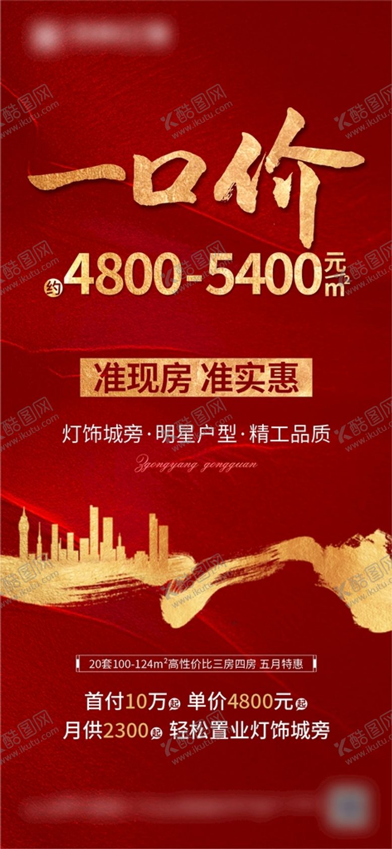 编号：29797801140816103522【酷图网】源文件下载-热销单图