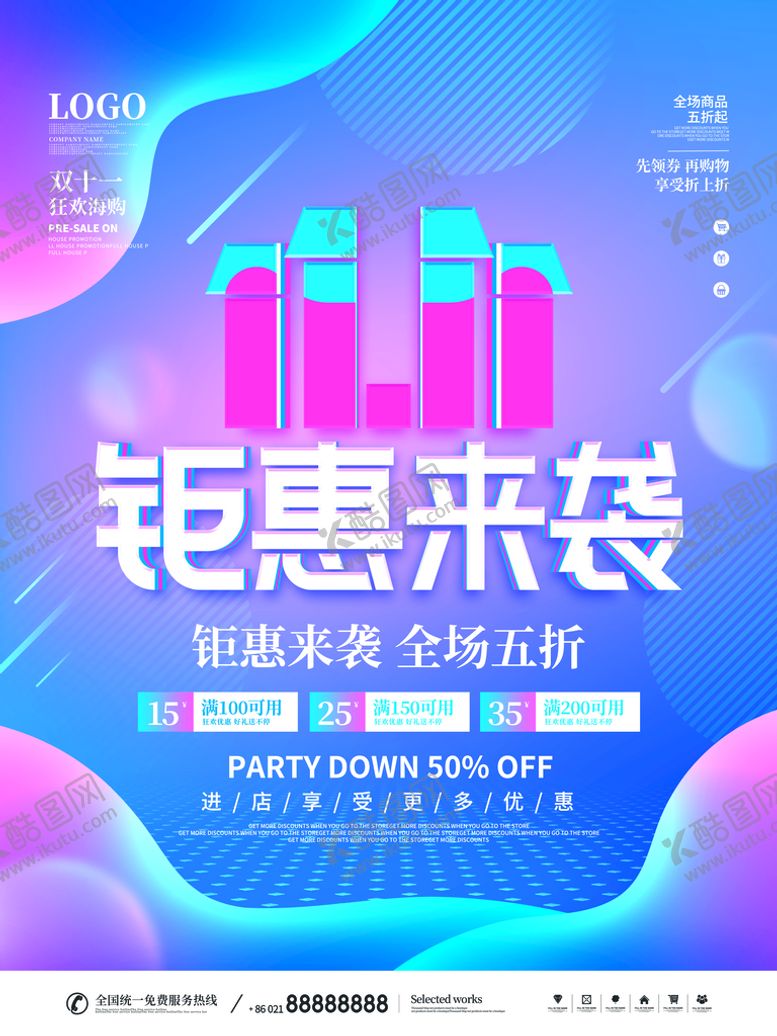 编号：32580409270619599035【酷图网】源文件下载-双十一狂欢节商场活动促销海报