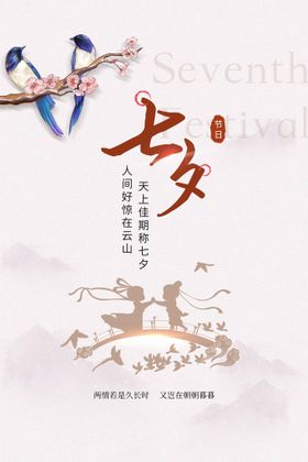 七夕宣传节日素材活动