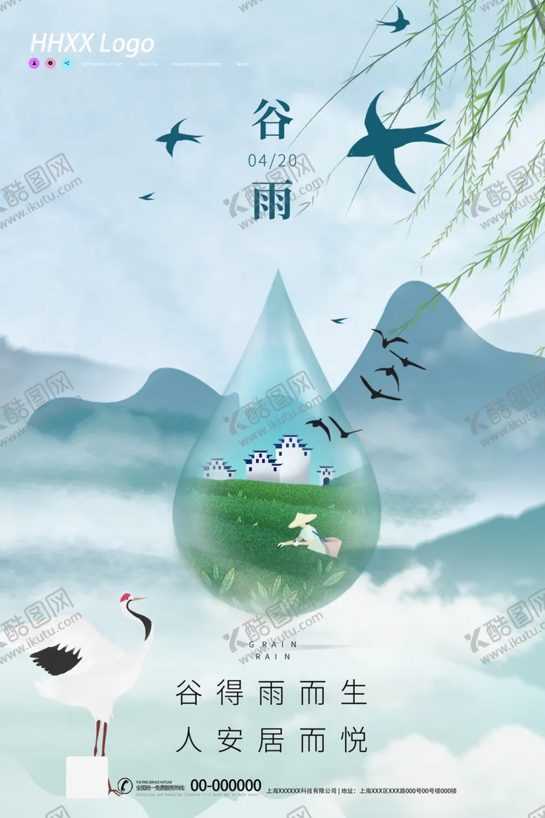编号：17003303151737135637【酷图网】源文件下载-谷雨