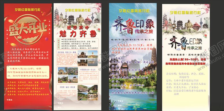 编号：10381506250451596952【酷图网】源文件下载-旅游展架