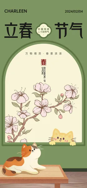 立春节气海报趣味桃花二十四插画