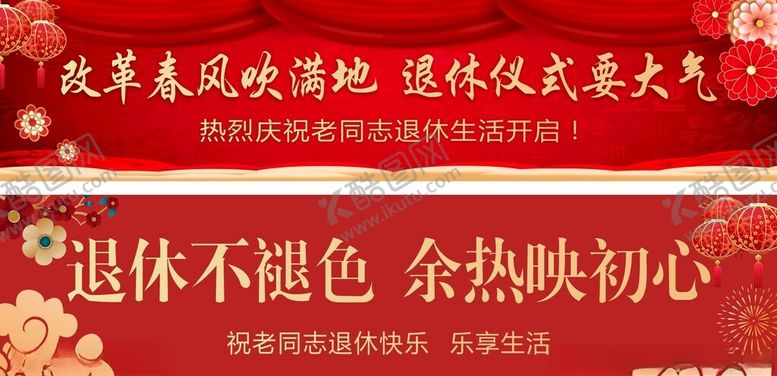 编号：63169303010501047420【酷图网】源文件下载-红色横幅