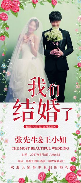 结婚展架