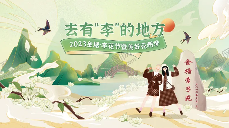 编号：21726111170307157248【酷图网】源文件下载-春季踏青主画面