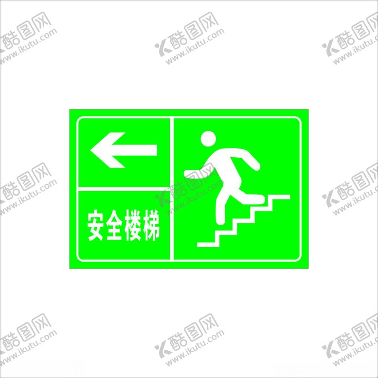 编号：60525812131824201082【酷图网】源文件下载-安全楼梯