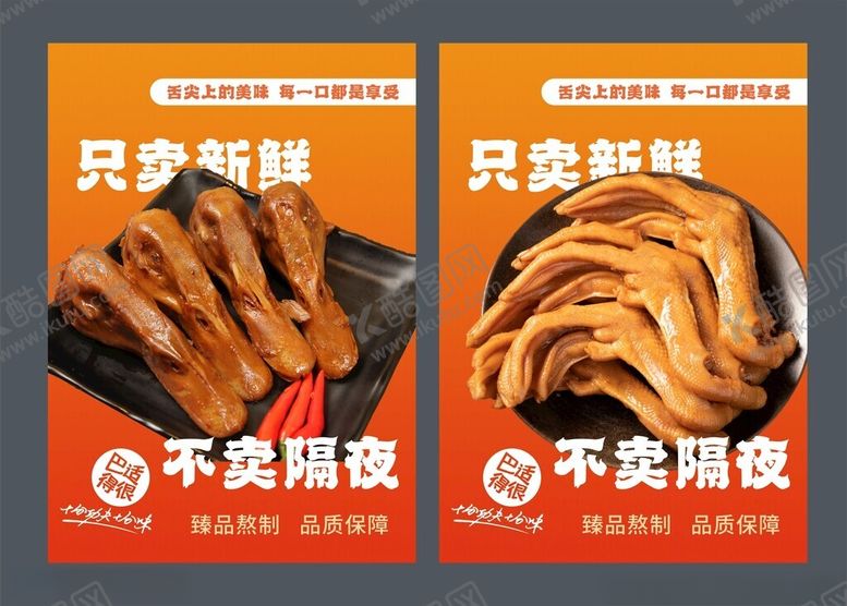 编号：91750801050140208141【酷图网】源文件下载-招牌卤味