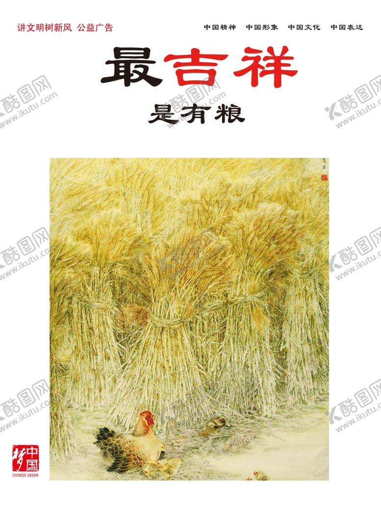 编号：87888910101639174945【酷图网】源文件下载-最吉祥是有粮