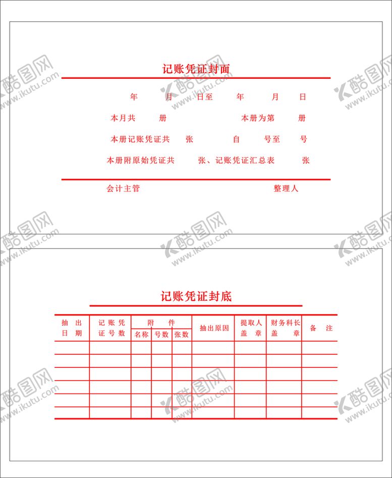 编号：81614010260327466813【酷图网】源文件下载-记账凭证
