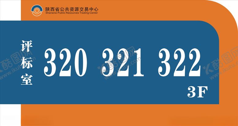 编号：88892207081003382463【酷图网】源文件下载-异形科室牌门牌