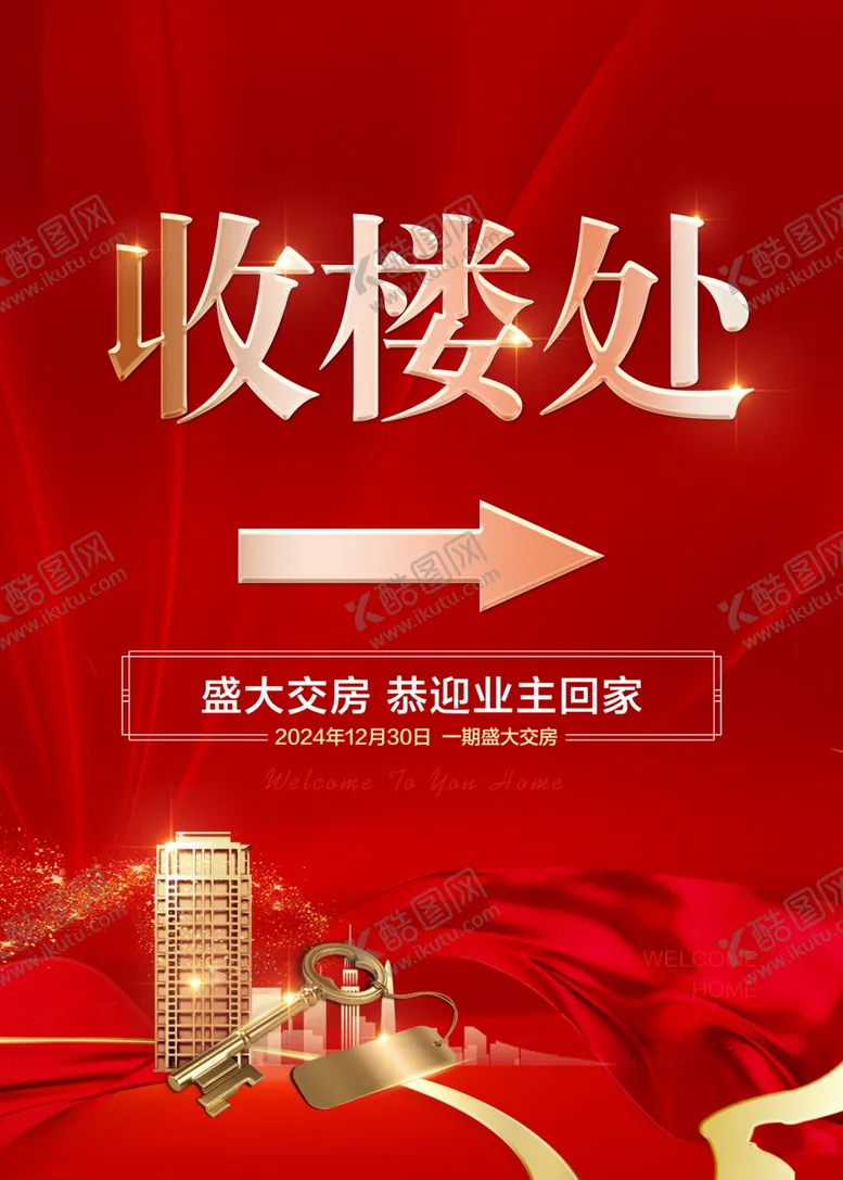 编号：98680302280600215308【酷图网】源文件下载-业主收楼导视牌红金海报
