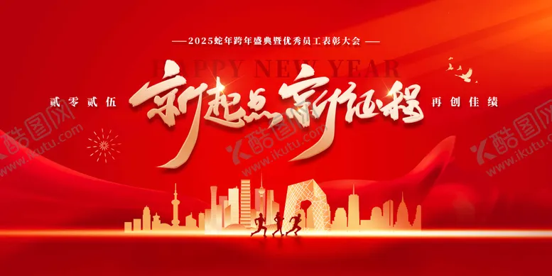 编号：31134001241607476013【酷图网】源文件下载-年会背景板