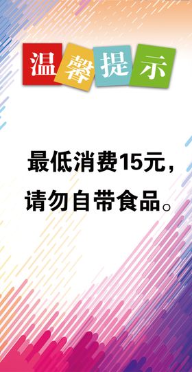 温馨提示