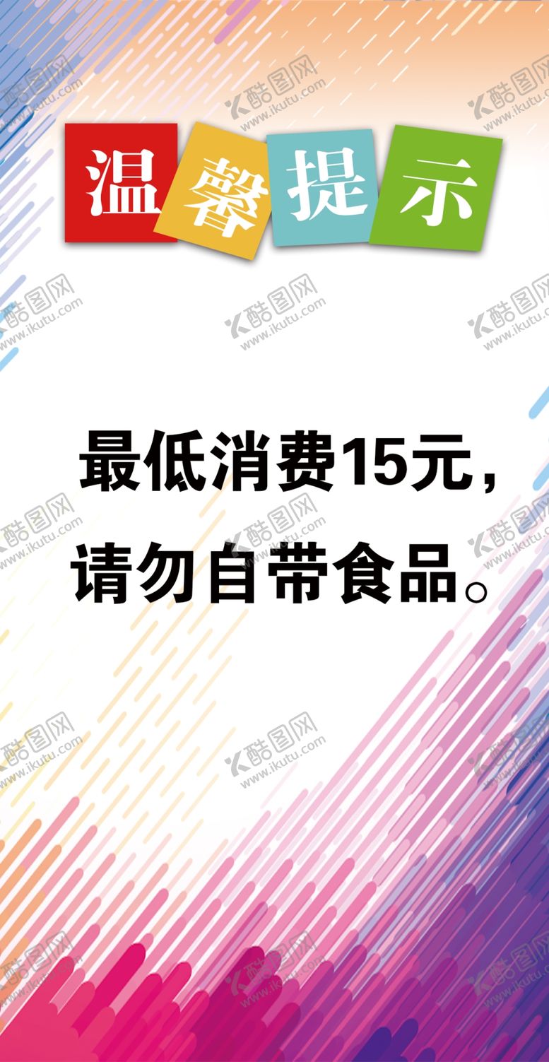 编号：43275309280756001379【酷图网】源文件下载-温馨提示