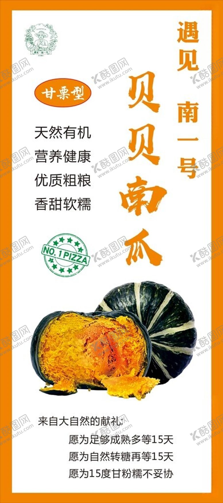编号：97693312130026004165【酷图网】源文件下载-贝贝南瓜展架