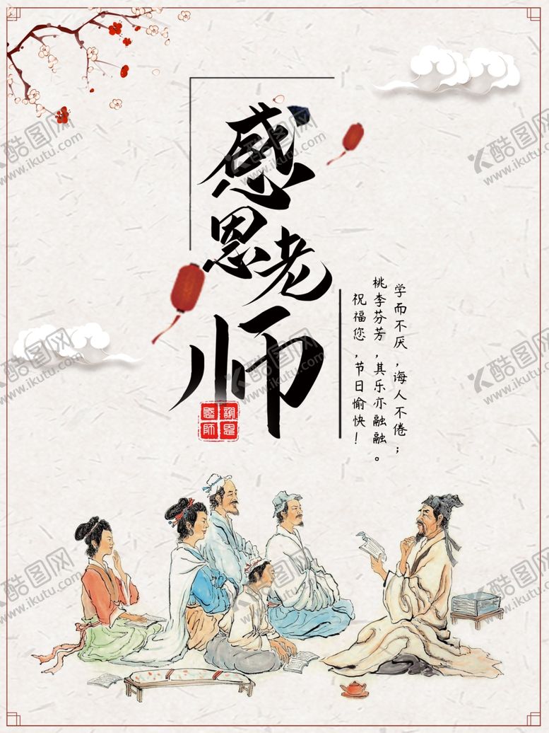 编号：81298207030313473705【酷图网】源文件下载-教师节