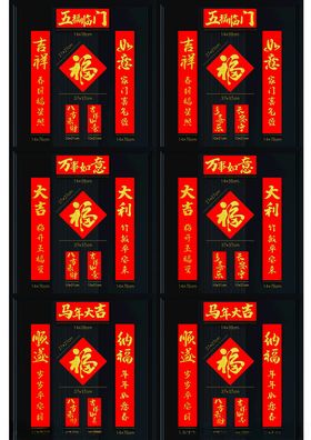 春节喜庆中式对联装饰图案