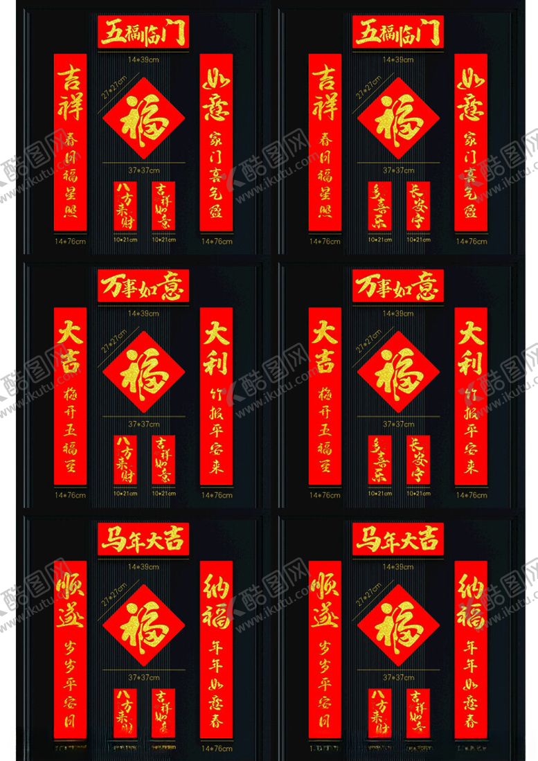 编号：78375804041152138635【酷图网】源文件下载-春节喜庆中式对联装饰图案