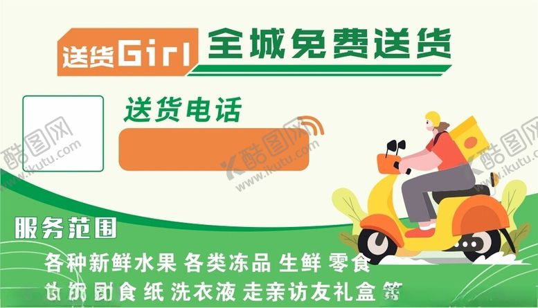 编号：84614302262104598496【酷图网】源文件下载-同城免费送