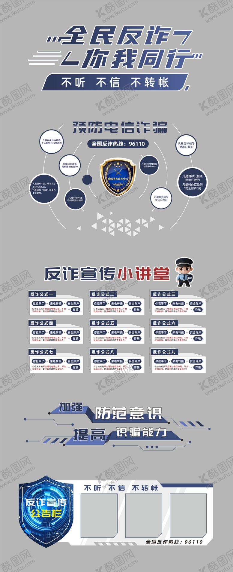 编号：31746409290005414332【酷图网】源文件下载-反诈文化墙